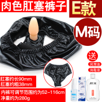 吉祥小炮女用假阴茎内裤内自插穿戴式阳具内裤上班玩具外出用具les性用品 E款穿戴肛塞肉色小号