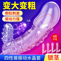 吉祥小炮狼牙男用阴茎套加大棒房趣情趣用具合欢增长加长加粗阳具阴茎增大 振动四性兽四支(青龙白虎朱雀玄武)