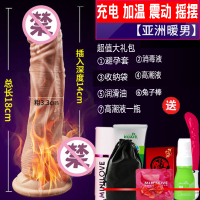 吉祥小炮假阳具私处女用女性性用具夫妻情趣用品调情自慰超大粗种马电动 升级亚洲暖男[充电.加温.震动.摇摆]+情趣大礼包+