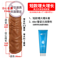 吉祥小炮男用阴茎套加长加粗增大神器增长狼牙套生殖男器增粗硬阳具硅胶套 短款增大增长硅胶套+送润滑剂