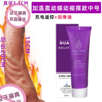 吉祥小炮可射 蠕动摇摆/加热震动充电中号+润滑油