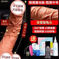 吉祥小炮女用品自慰棒超大仿真假阳具粗阴茎女性抚慰jj性自尉器情趣快乐器 摇摆震动版中号[粗筋经络]礼包+收纳+跳蛋+润滑