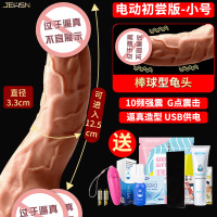 吉祥小炮女用品自慰棒超大仿真假阳具粗阴茎女性抚慰jj性自尉器情趣快乐器 电动初尝版小号[10频强震]礼包+收纳+跳蛋+润