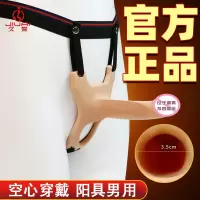 吉祥小炮穿戴式假阳具男用空心仿真阴茎jj套夫妻成人性用品同性恋工具 空心阳挺裤肉色+礼品包