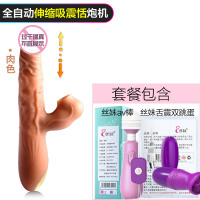 吉祥小炮女用品假阳具自慰器棒情趣用具女性调情性高潮专用私处神器夫妻XO 全自动[伸缩+吸震+舌爱]秒潮款+舔震双跳蛋+片