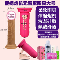 吉祥小炮自卫慰器神器女用全自动男用假阳具大号成人玩具女用自慰棒 炮机+无蛋蛋阳具大号肉色