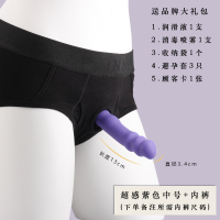 吉祥小炮穿戴式假阳具内裤子女用软小号同性恋t拉拉les第四爱情趣用品 超感紫色中号 + 内裤 备注内裤尺码