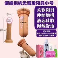 吉祥小炮自卫慰器神器女用全自动男用假阳具大号成人玩具女用自慰棒 炮机+无蛋蛋阳具小号肉色