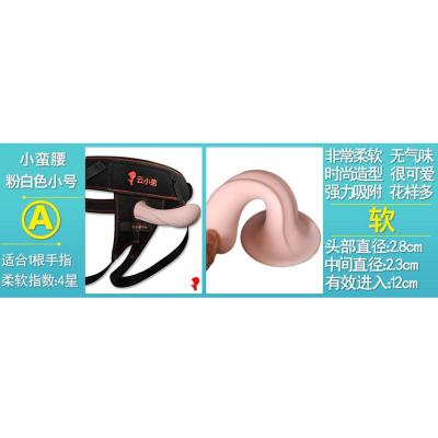 吉祥小炮穿戴式阳具内裤les棒女用同性恋拉拉情趣用具云小妹云小弟小号品 穿戴+小蛮腰—小号粉白色