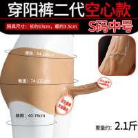 吉祥小炮一体式硅胶可穿戴仿真阳具假阴茎拉拉LES女同性恋穿阳裤皮裤 二代中空款S码中号(舒适度高) 重80-130斤适用