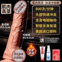 吉祥小炮情趣用品女用器具震动棒加大加粗加长女用男娃娃阳具伸缩自卫神器 [肌肉真茎加温冲击版]