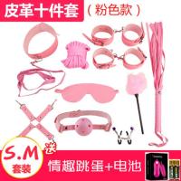吉祥小炮SM道具捆绑套装情趣工具调教床上用具调情皮鞭蜡烛绳子激情性用品 皮革10件套(粉色)+豪华礼包