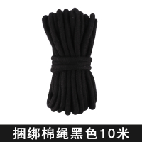 吉祥小炮调情趣性用品捆绑人绳子绳艺麻绳SM床上束缚调教教学教程房趣 捆绑棉绳黑色10米