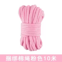 吉祥小炮调情趣趣情女性用品捆绑绳子绳艺麻绳SM床上束缚调教用具教学教程 捆绑棉绳粉色10米