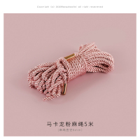 吉祥小炮情趣SM捆绑束缚丝光绳调教激情用具刑罚绳艺调教麻绳棉绳成人用品 马卡龙粉麻绳5米