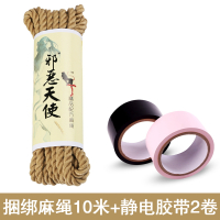 吉祥小炮调情趣性用品捆绑人绳子绳艺麻绳SM床上束缚调教教学教程房趣 捆绑麻绳10米+静电胶带2卷