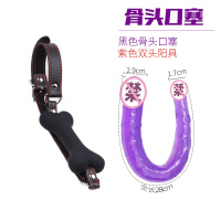 吉祥小炮激情口枷狗骨头硅胶口塞SM男女调教另类玩具成人堵嘴口球情趣用品 黑色骨头 送 紫色双头阳具