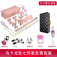 吉祥小炮SM皮鞭套装调情趣用品捆绑式手铐子项圈房趣惩罚女用具性工具道具 马卡龙色七件套皮箱包装