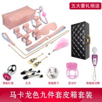 吉祥小炮SM皮鞭套装调情趣用品捆绑式手铐子项圈房趣惩罚女用具性工具道具 马卡龙色九件套皮箱包装