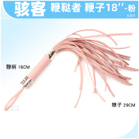 吉祥小炮情趣玩具调情另类SM小皮鞭子女打人屁屁男奴用品激情床上调教 G301鞭鞑鞭-粉色