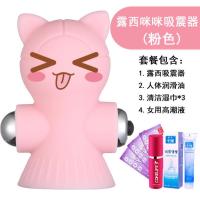 吉祥小炮乳房按摩器情趣乳夹吸奶器床上用具学生舌头舔乳头刺激男揉捏 露西粉色电池款 送高潮礼包