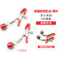 吉祥小炮乳头夹环另类玩具SM情趣女性用具虐乳房阴唇夹子刺激胸部铃铛 草莓大铃铛乳夹-红色+粉色 两对组合套装