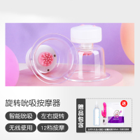 吉祥小炮乳房按摩器舔乳头刺激吸夹神器胸部玩具性用品揉捏女性自尉器 旋转吮吸款胸部按摩器+震动棒+玻尿酸润滑+女神大礼