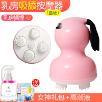 吉祥小炮乳房按摩器贴乳头刺激吸阴乳头夹吸奶器情趣玩具高潮胸部神器 基础款[乳房揉捏 震动]送女神礼包+高潮液