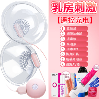 吉祥小炮情趣性用品用具房趣激情黄色女用私处乳夹阴夹调情SM玩具成入工具 充电遥控/乳房按摩器(激情畅玩):女神5里/阳具