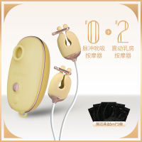 吉祥小炮乳房按摩器吸舔胸部刺激乳头夹情趣神器吸奶震动女性自慰 [黄]0号脉冲吮吸按摩器+2号舒适型双震乳夹 赠润滑液
