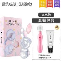 吉祥小炮SM调情趣用品玩具道具乳头男女捆绑工具乳夹阴夹调教用具合歡房趣 『充电款』强震吸乳+ 奶瓶av棒+润滑油