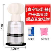 吉祥小炮吸乳器情趣刺激神器性用品乳夹女用SM道具撩乳头私处另类调情 真空吸乳器[单个中号]润滑油+吸水方巾