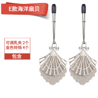 吉祥小炮奢华铃铛SM乳夹惩罚乳头学生款女用夹奶夹阴夹成人情趣 银色海洋扇贝乳夹