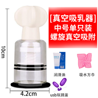 吉祥小炮吸乳器情趣刺激神器性用品乳夹女用SM道具撩乳头私处另类调情 真空吸乳器[单个中号]润滑油+吸水方巾+USB跳