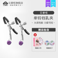 吉祥小炮SM铃铛乳夹情趣女用品刺激女奴调情性成人虐阴惩罚阴夹乳头夹 单铃铛乳夹+送情趣扑克+情趣骰子