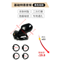 吉祥小炮同知SM贞操锁男用孤配锁芯防逃脱男士锁贞操带SM工具情趣用品 [基础黑色短款]含四环(低价)