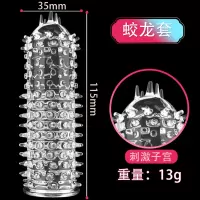 吉祥小炮水晶狼牙刺套柔软套环长大粗成人用品男性穿戴阴茎套阳具锁精 ⑪蛟龙套+润滑液