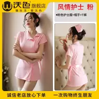 吉祥小炮衣服情趣内衣制服护士激情调情套装用品秀夫妻情绪诱惑SM 粉色[假正经半遮臀]护士装+护士帽+T裤 均码