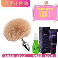 吉祥小炮SM情趣用具兔子尾巴肛塞可爱毛球道具女另类后庭肛门小小号性用品 [棕色]毛球肛塞组合2
