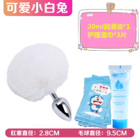 吉祥小炮SM情趣用具兔子尾巴肛塞可爱毛球道具女另类后庭肛门小小号性用品 [白色]毛球肛塞组合1