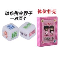 吉祥小炮骰子夫妻前戏调情另类玩具SM性游戏污挑逗色鬼扑克多面 动作指令(白色)一对 送 情趣扑克