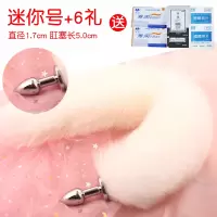 吉祥小炮SM狐狸尾巴肛门后庭工具尾巴可拆卸肛塞女扩肛情趣用品成人用品 可拆肛塞迷你号+白色尾巴送6礼