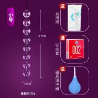 吉祥小炮后庭玻璃超长超大拉珠塞肛珠肛塞长期佩戴肛门女性用品SM屁眼插入 小号+润滑液+清洗器(长17.5cm宽1.8cm