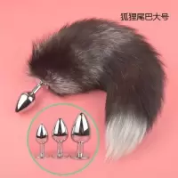 吉祥小炮小号猫狗尾巴女仿真毛狐狸尾巴肛塞肛门SM情趣性女用学生性感道具 狐狸尾巴白尖 大号