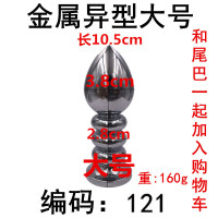 吉祥小炮单独 替换 尾巴女学生狗尾巴cos情趣伪娘SM男性用品 异形大号4CM