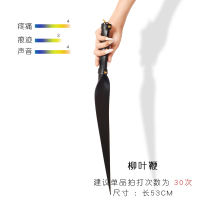 吉祥小炮SM情趣用具sp工具套装spank9惩罚道具调教女皮拍藤条戒尺抽打狗奴 柳叶鞭