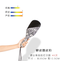 吉祥小炮SM情趣用具sp工具套装spank9惩罚道具调教女皮拍藤条戒尺抽打狗奴 蛇纹拍