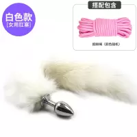 吉祥小炮女用SM狐狸尾巴后庭尾巴肛塞女情趣性用品工具玩具肛门塞房趣成入 纯白尾巴-金属肛塞+捆绑绳