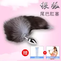 吉祥小炮金属银狐尾巴肛塞女情趣用品外出后庭拉珠肛门尾巴菊花扩肛SM情 银狐尾巴+免女郎套装(送润滑油)