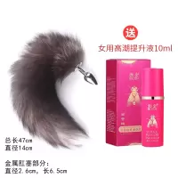 吉祥小炮情趣肛塞尾巴肛门扩张器后庭刺激高潮性用具用品高潮屁眼学生SM 银狐狐狸尾巴+女用高潮提升液(金蝇)10ml